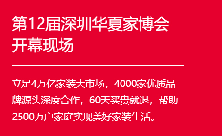 2024年9月深圳家博会详情预告【时间 地点 门票 交通】